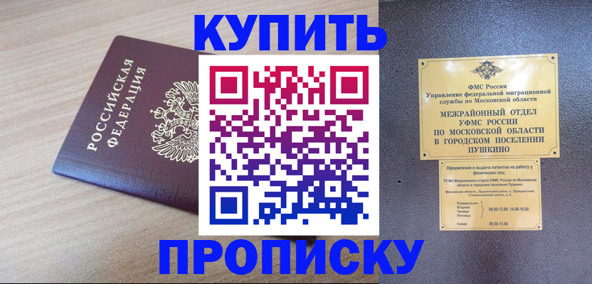 временная регистрация для всех в Благодарном