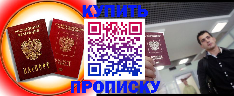 временная прописка в Благодарном