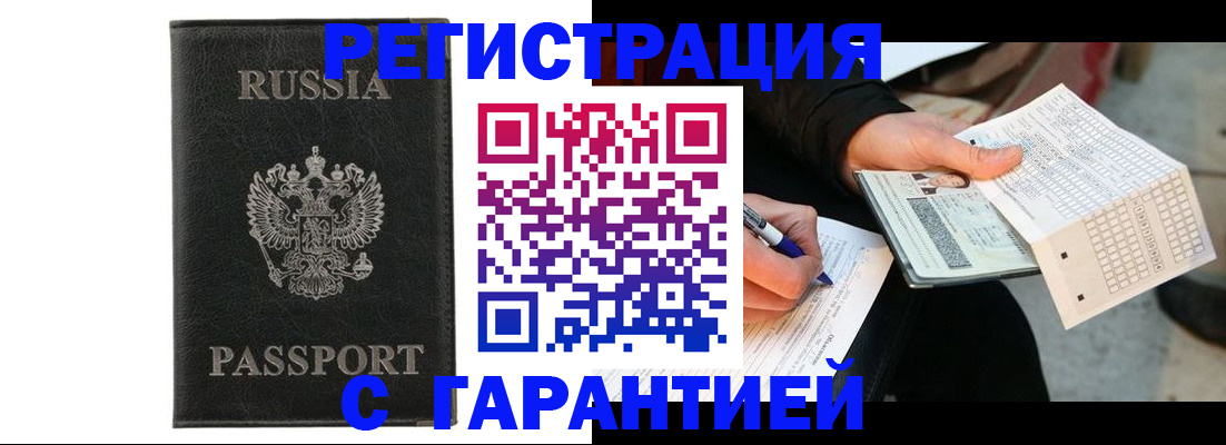 временная регистрация поиск в Благодарном