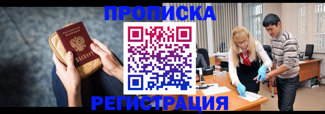 прописка гарантия в Благодарном
